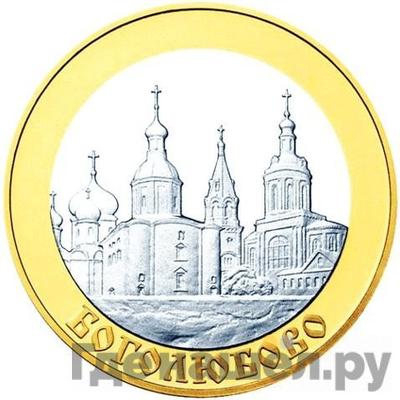 Аверс 5 рублей 2006 года ММД Золотое кольцо Боголюбово
