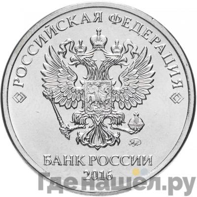 Реверс 5 рублей 2016 года ММД