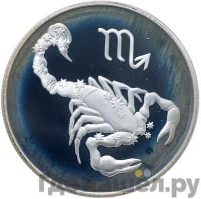 Аверс 2 рубля 2002 года ММД Знаки зодиака Скорпион