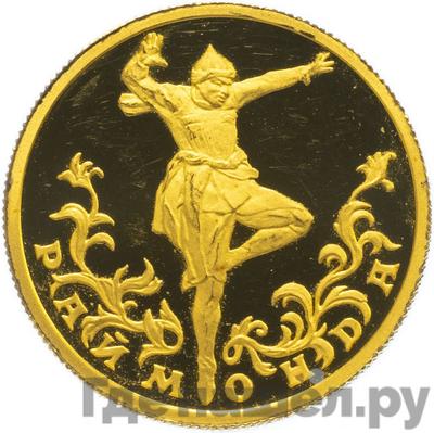Аверс 25 рублей 1999 года СПМД Золото Раймонда