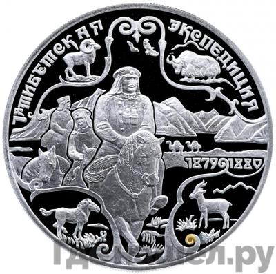 Аверс 3 рубля 1999 года СПМД 1-я Тибетская Экспедиция