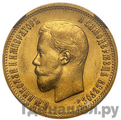 Аверс 10 рублей 1898 года АГ