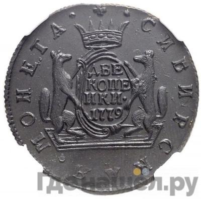 Реверс 2 копейки 1779 года КМ Сибирская монета