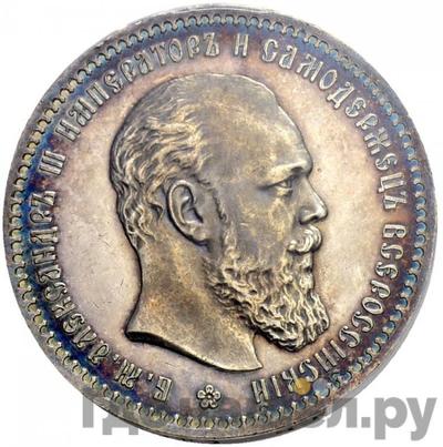 Аверс 1 рубль 1889 года