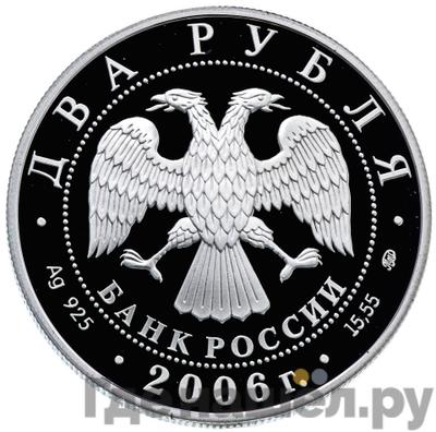 Реверс 2 рубля 2006 года ММД 100 лет со дня рождения О.К. Антонова