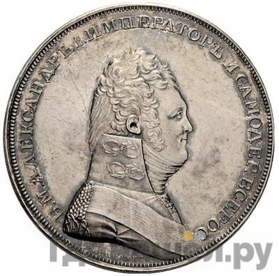 Аверс 1 рубль 1807 года  Пробный, Портрет в военном мундире