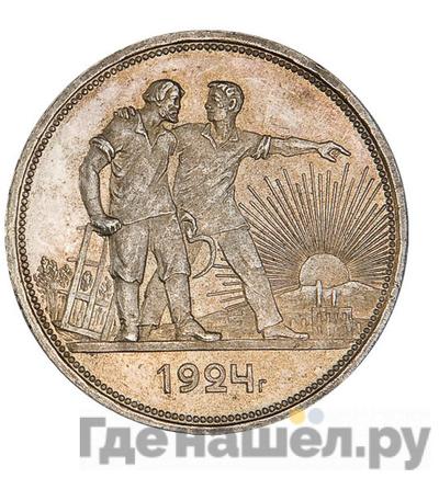 Аверс 1 рубль 1924 года