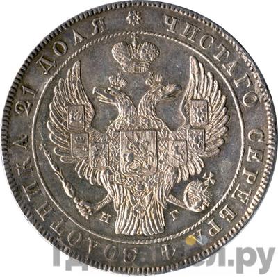 Реверс 1 рубль 1834 года СПБ НГ
