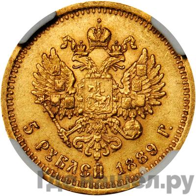 Реверс 5 рублей 1889 года