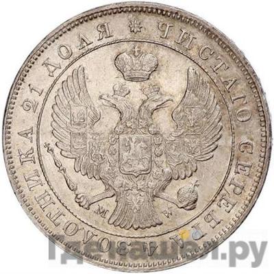 Реверс 1 рубль 1843 года