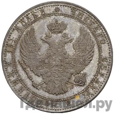 Реверс 3/4 рубля - 5 злотых 1834 года МW Русско-Польские