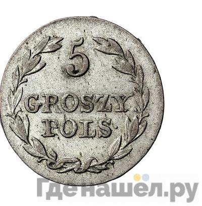 Аверс 5 грошей 1827 года FH Для Польши