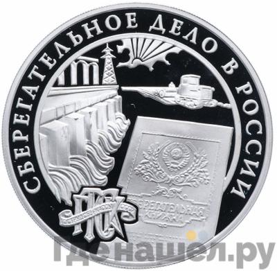 Аверс 3 рубля 2001 года ММД сберегательное дело в России - Сберегательная книжка