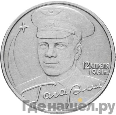 Аверс 2 рубля 2001 года