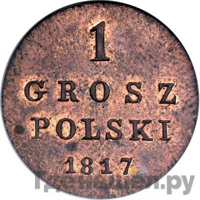 Аверс 1 грош 1817 года IВ Для Польши