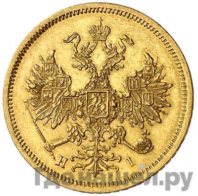 Реверс 5 рублей 1875 года СПБ НI