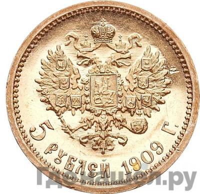Реверс 5 рублей 1909 года ЭБ