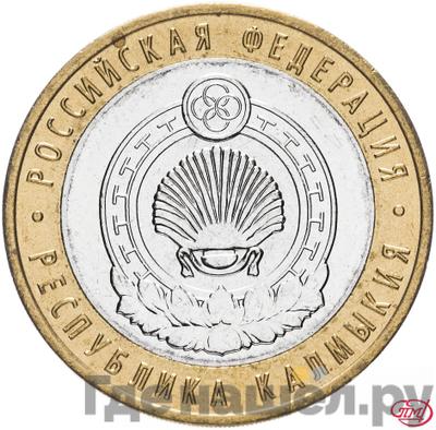 Аверс 10 рублей 2009 года СПМД