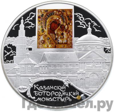 Аверс 25 рублей 2011 года СПМД Казанский Богородицкий монастырь