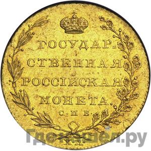 Реверс 10 рублей 1805 года СПБ ХЛ