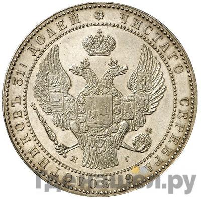 Реверс 1 1/2 рубля - 10 злотых 1833 года НГ Русско-Польские
