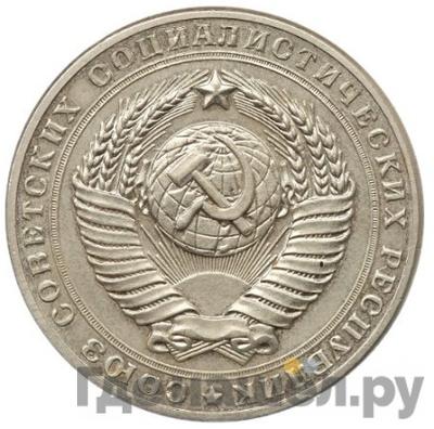 Реверс 5 рублей 1956 года