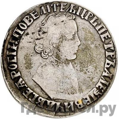 Аверс 1 рубль 1704 года МД