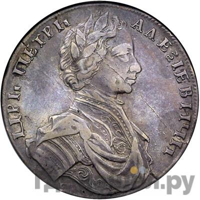 Аверс 1 рубль 1712 года G