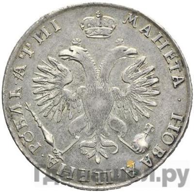 Реверс 1 рубль 1718 года