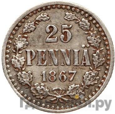 Аверс 25 пенни 1867 года S Для Финляндии