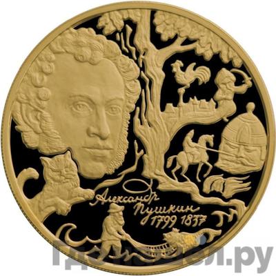 Аверс 100 рублей 1999 года ММД Золото Александр Пушкин 1799-1837