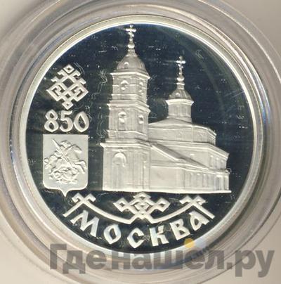 Аверс 1 рубль 1997 года ММД Москва 850 - Казанский собор