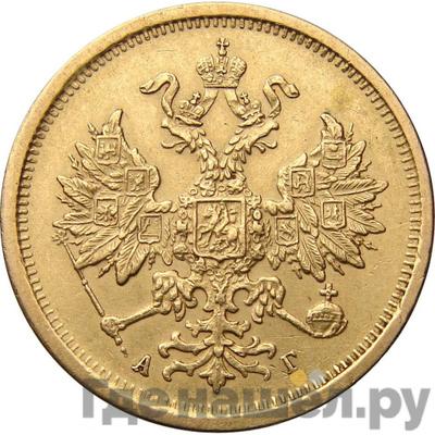 Реверс 5 рублей 1883 года СПБ АГ