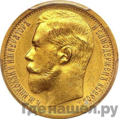 Аверс 15 рублей 1897 года АГ