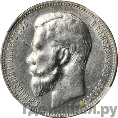 Аверс 1 рубль 1898 года АГ
