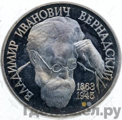 Аверс 1 рубль 1993 года