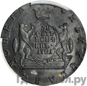 Реверс 10 копеек 1781 года КМ Сибирская монета