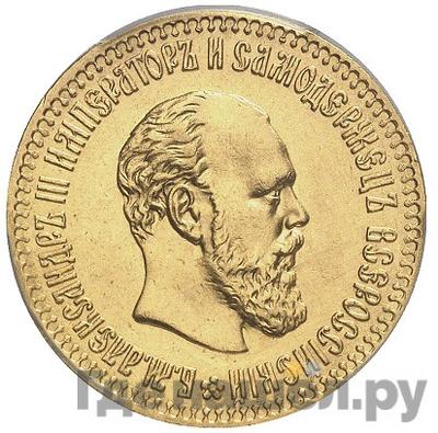Аверс 10 рублей 1894 года АГ