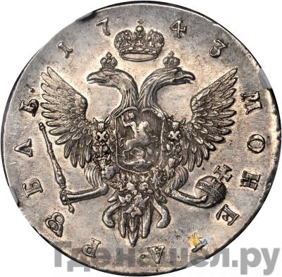 Реверс 1 рубль 1743 года СПБ