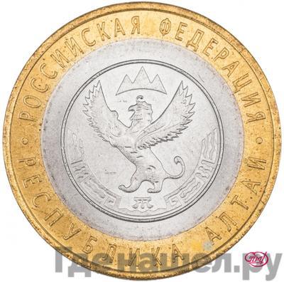 Аверс 10 рублей 2006 года СПМД Российская Федерация Республика Алтай