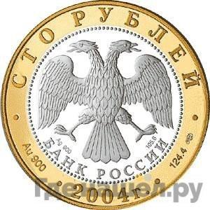 Реверс 100 рублей 2004 года СПМД Золотое кольцо Углич