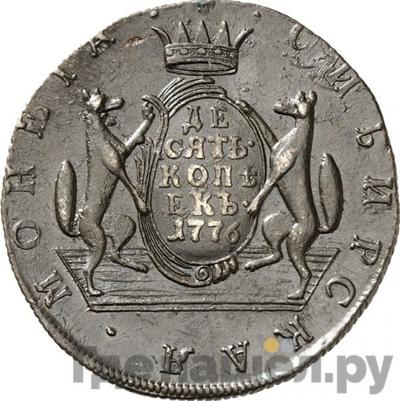 Реверс 10 копеек 1776 года КМ Сибирская монета