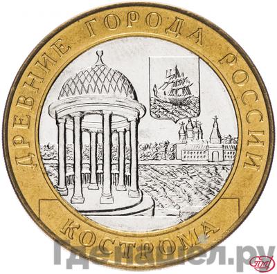 Аверс 10 рублей 2002 года СПМД Древние города России Кострома