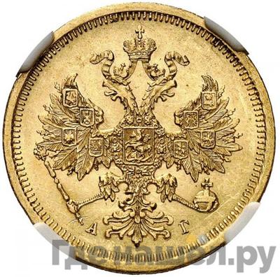 Реверс 5 рублей 1884 года СПБ АГ