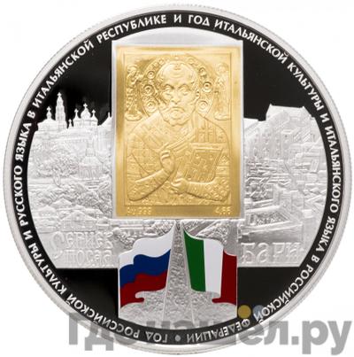 Аверс 25 рублей 2011 года СПМД Год итальянской культуры и итальянского языка в России