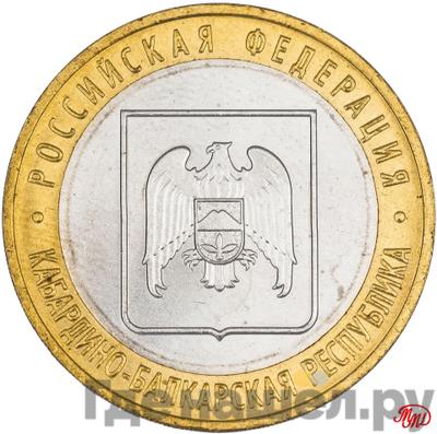 Аверс 10 рублей 2008 года ММД