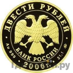 Реверс 200 рублей 2006 года ММД 100-летие парламентаризма в России