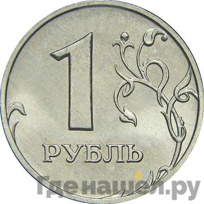 Реверс 1 рубль 2002 года СПМД