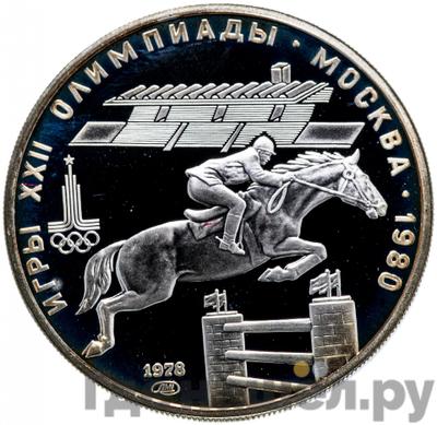 Аверс 5 рублей 1978 года ЛМД