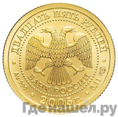 Реверс 25 рублей 2005 года СПМД Знаки зодиака Близнецы